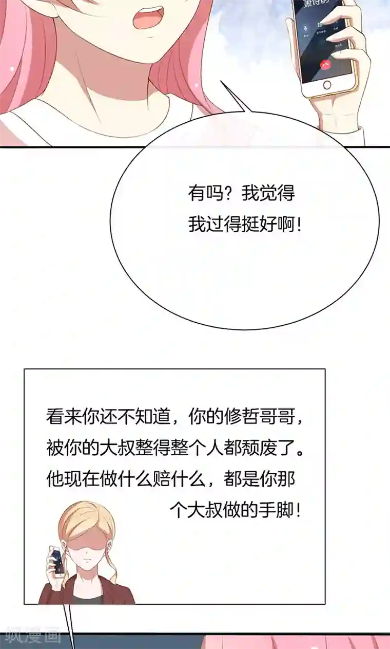 全世界都不如你第65话 大哥的女人