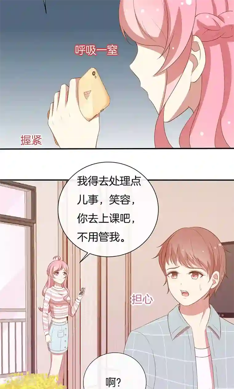 全世界都不如你第65话 大哥的女人