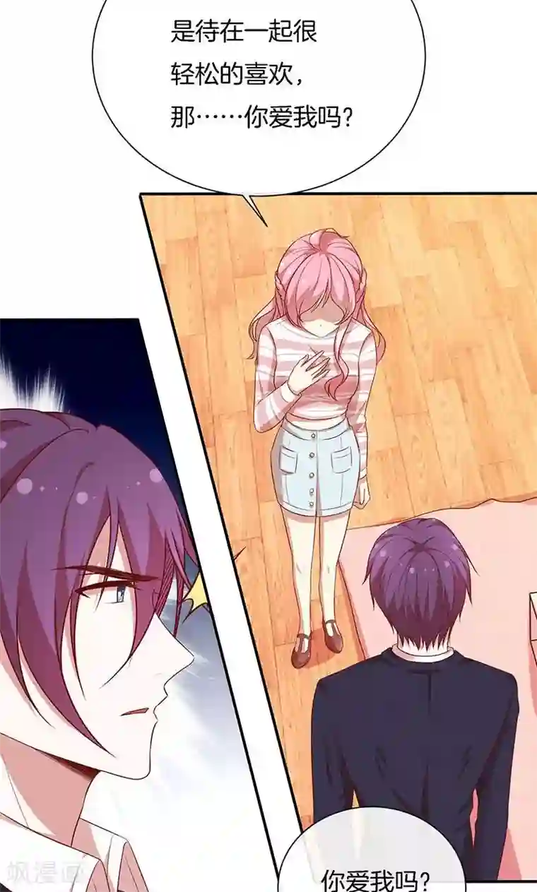 全世界都不如你第66话 你爱我吗？