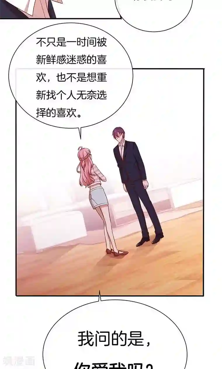 全世界都不如你第66话 你爱我吗？