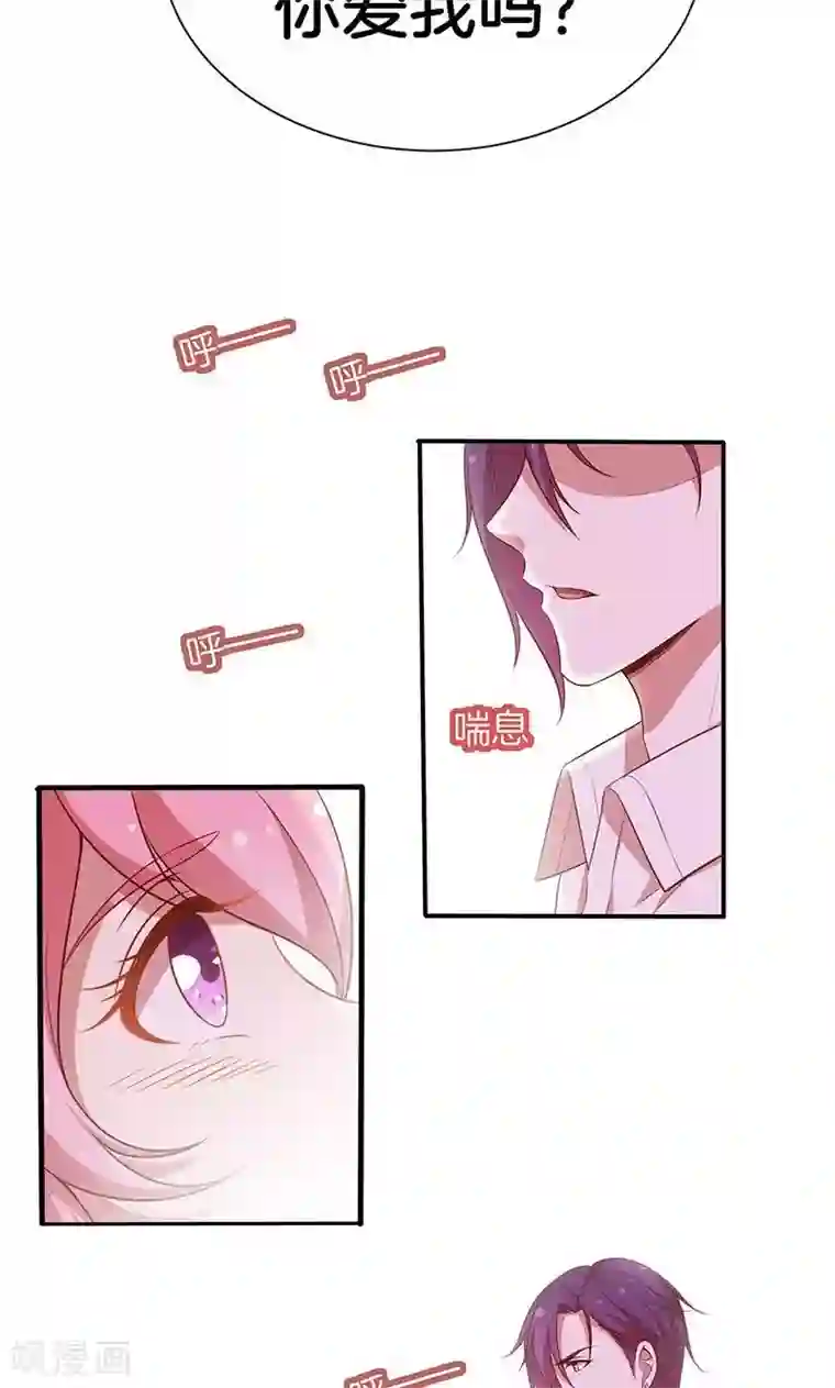 全世界都不如你第66话 你爱我吗？