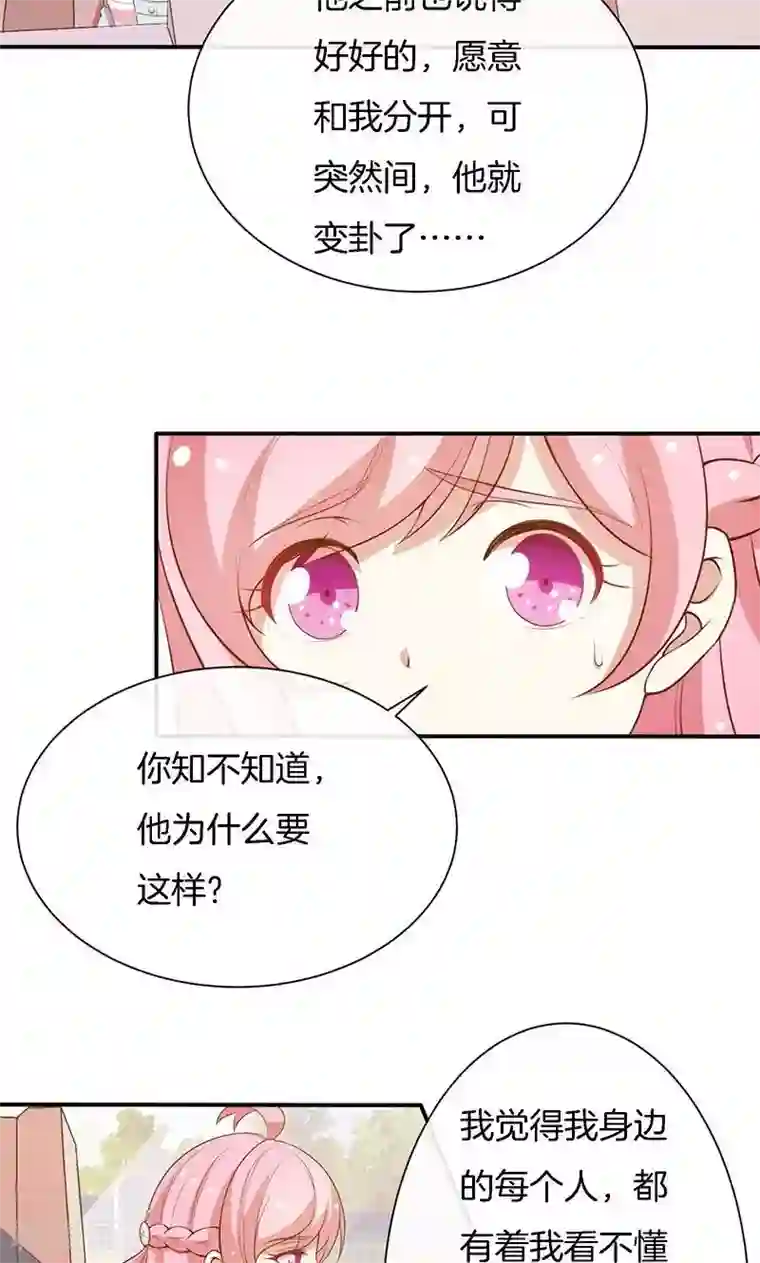 全世界都不如你第66话 你爱我吗？