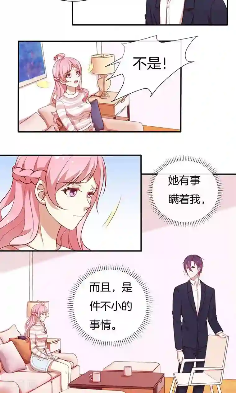 全世界都不如你第66话 你爱我吗？