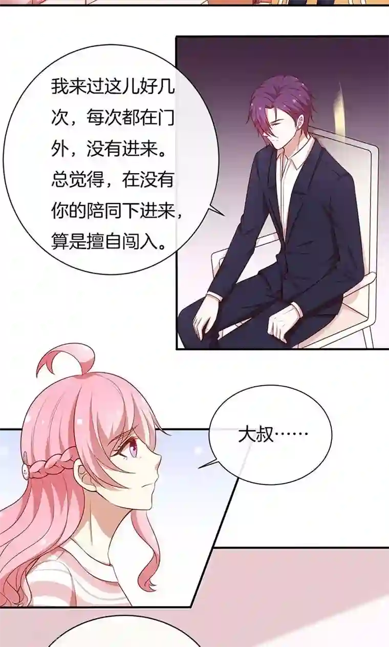 全世界都不如你第66话 你爱我吗？