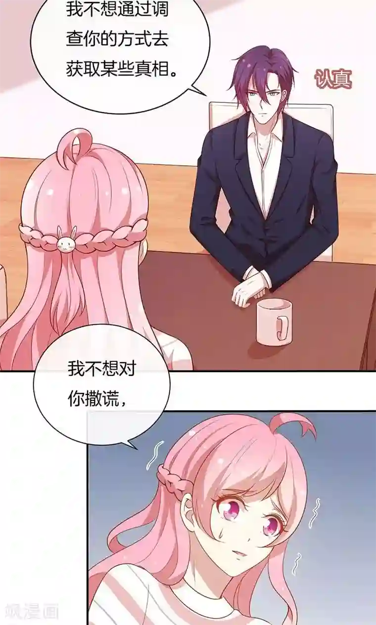 全世界都不如你第66话 你爱我吗？