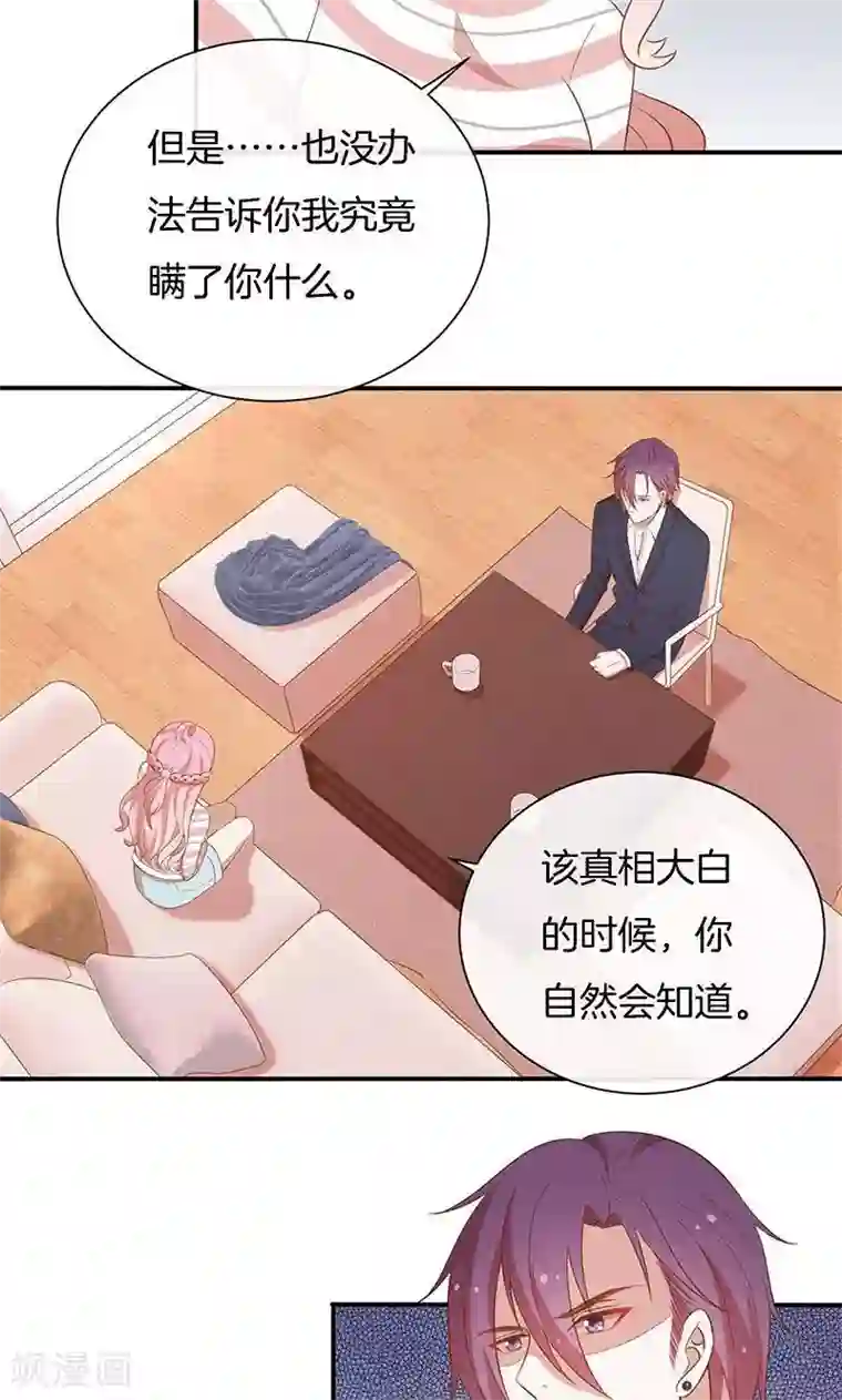 全世界都不如你第66话 你爱我吗？