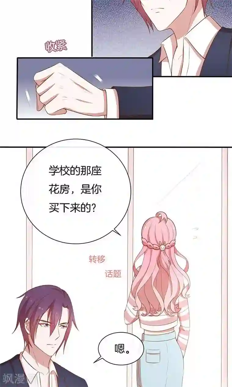 全世界都不如你第66话 你爱我吗？