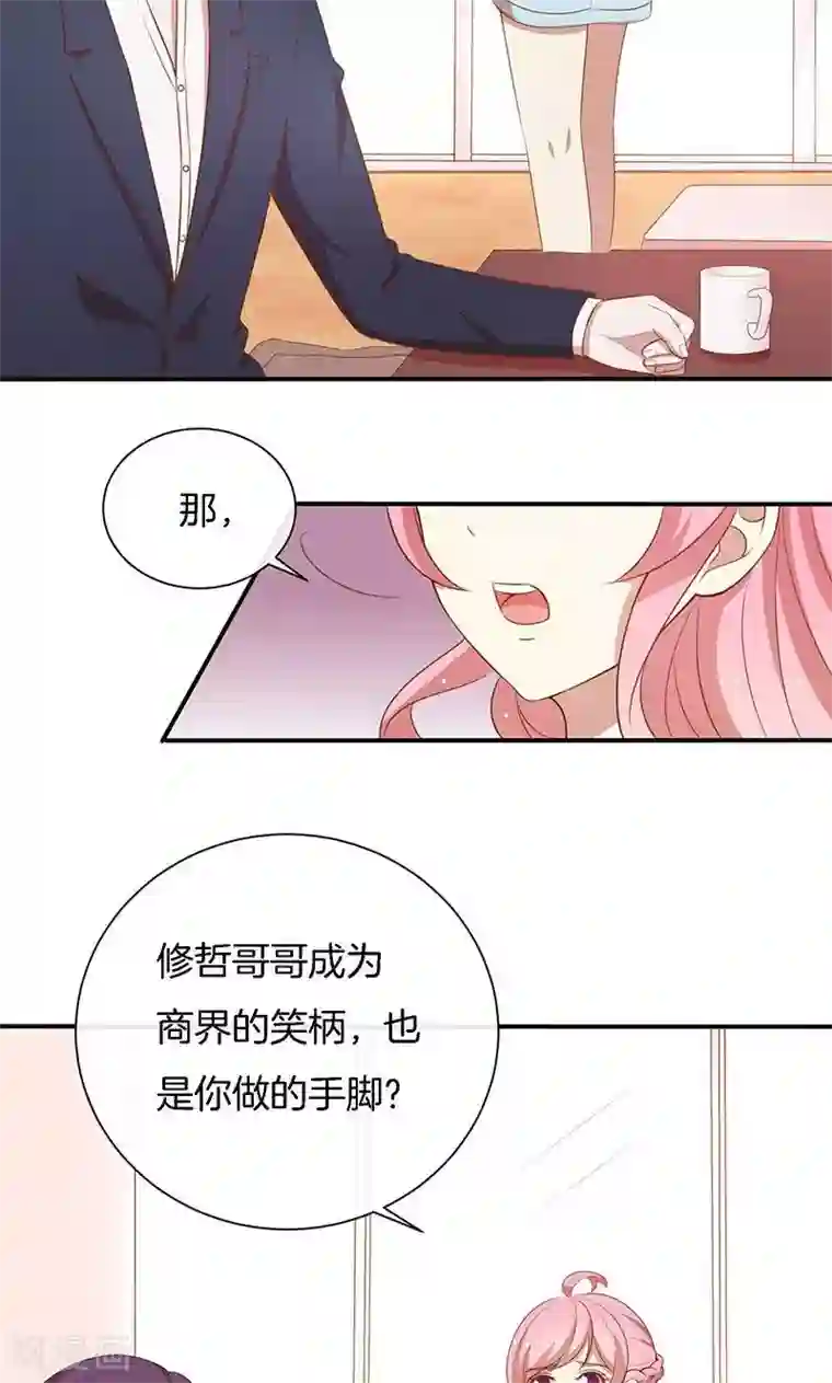 全世界都不如你第66话 你爱我吗？