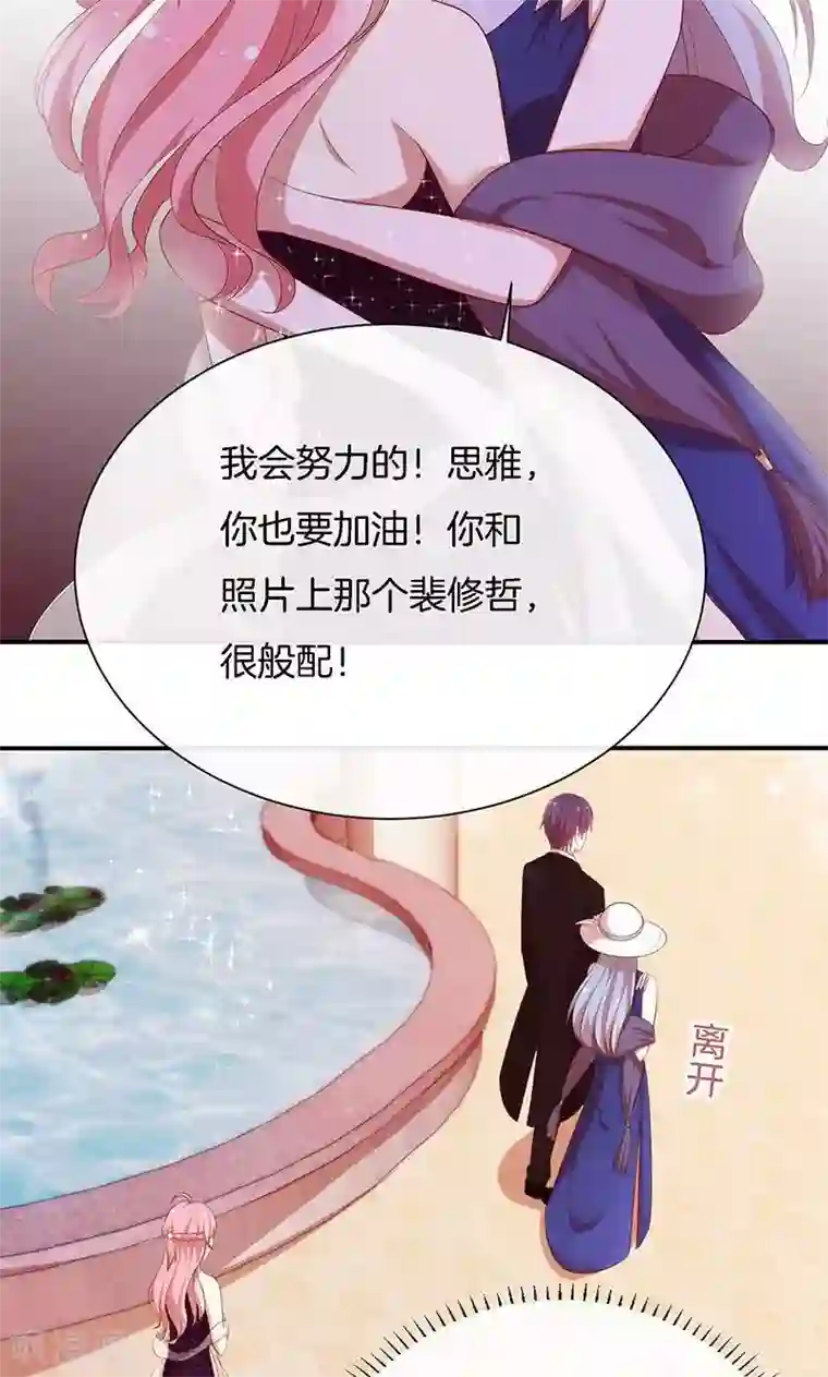 全世界都不如你第67话 不平静的酒会