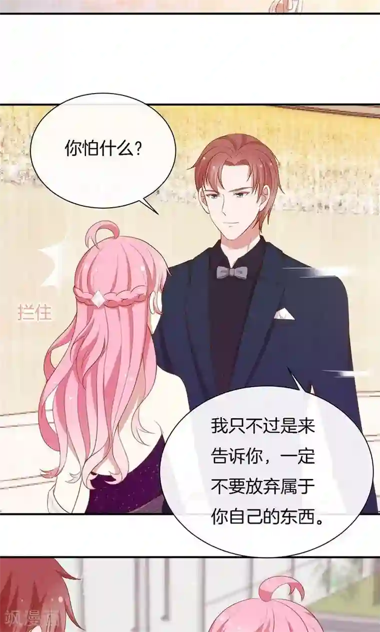 全世界都不如你第67话 不平静的酒会