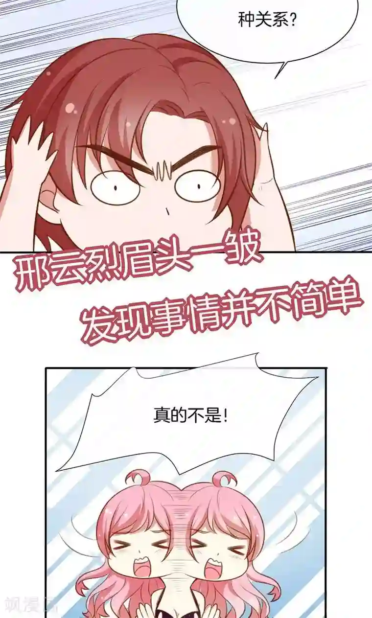 全世界都不如你第67话 不平静的酒会