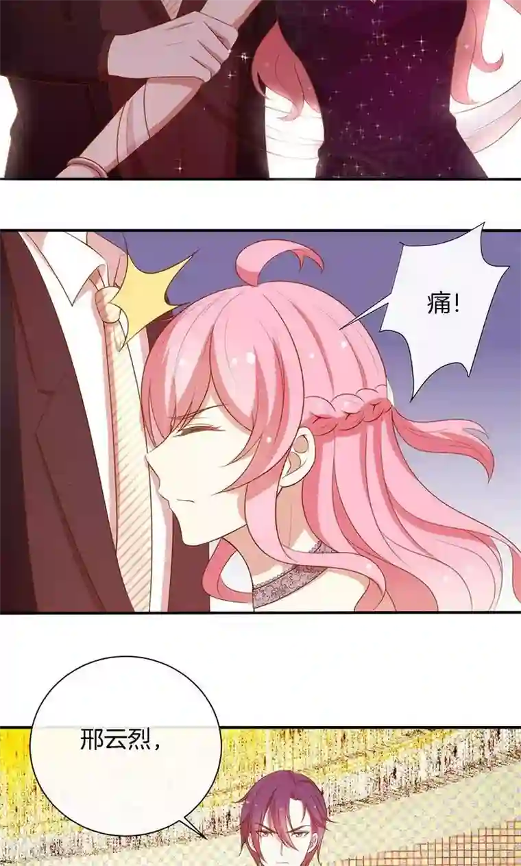 全世界都不如你第67话 不平静的酒会