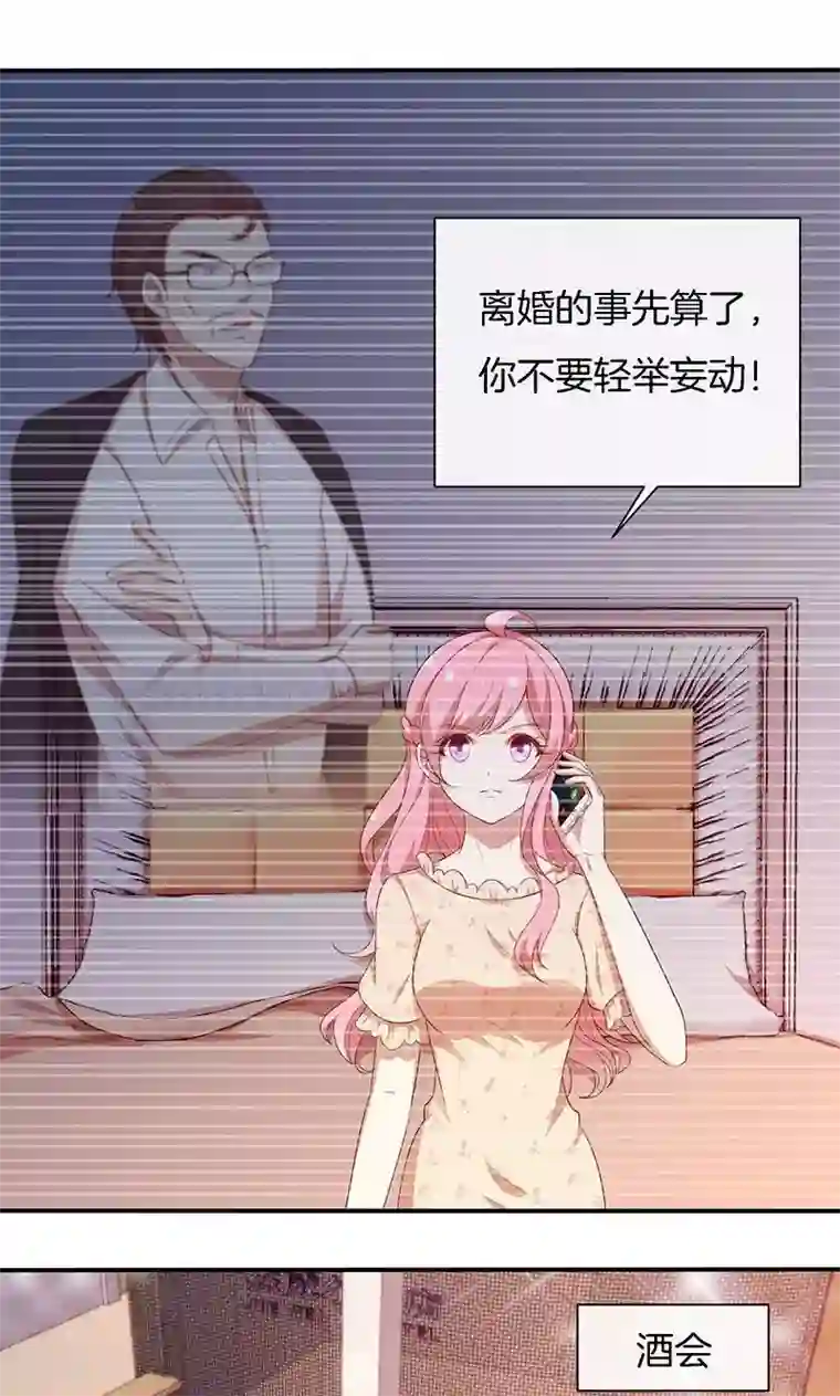 全世界都不如你第67话 不平静的酒会