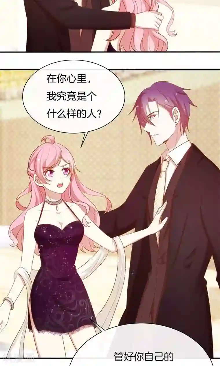 全世界都不如你第67话 不平静的酒会