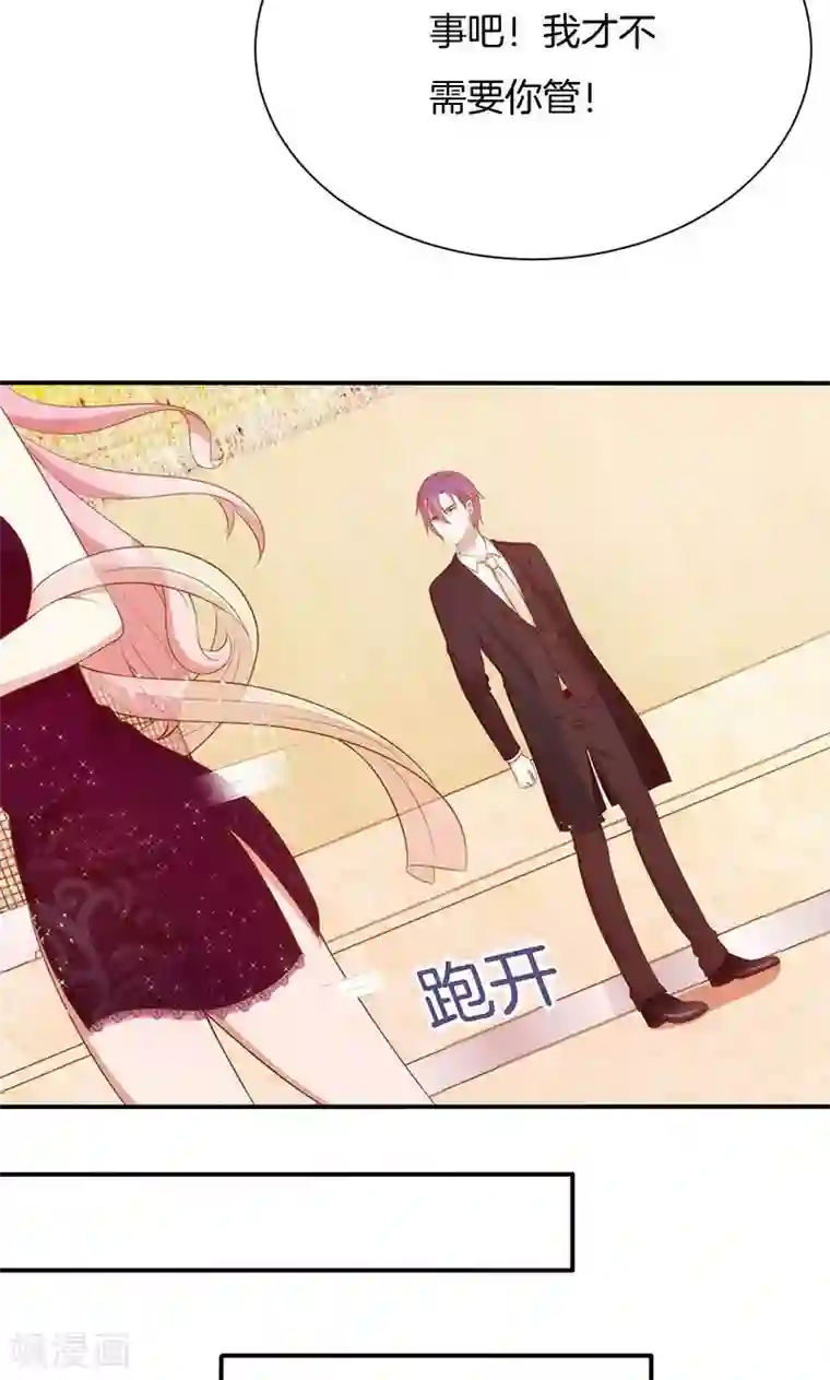 全世界都不如你第67话 不平静的酒会