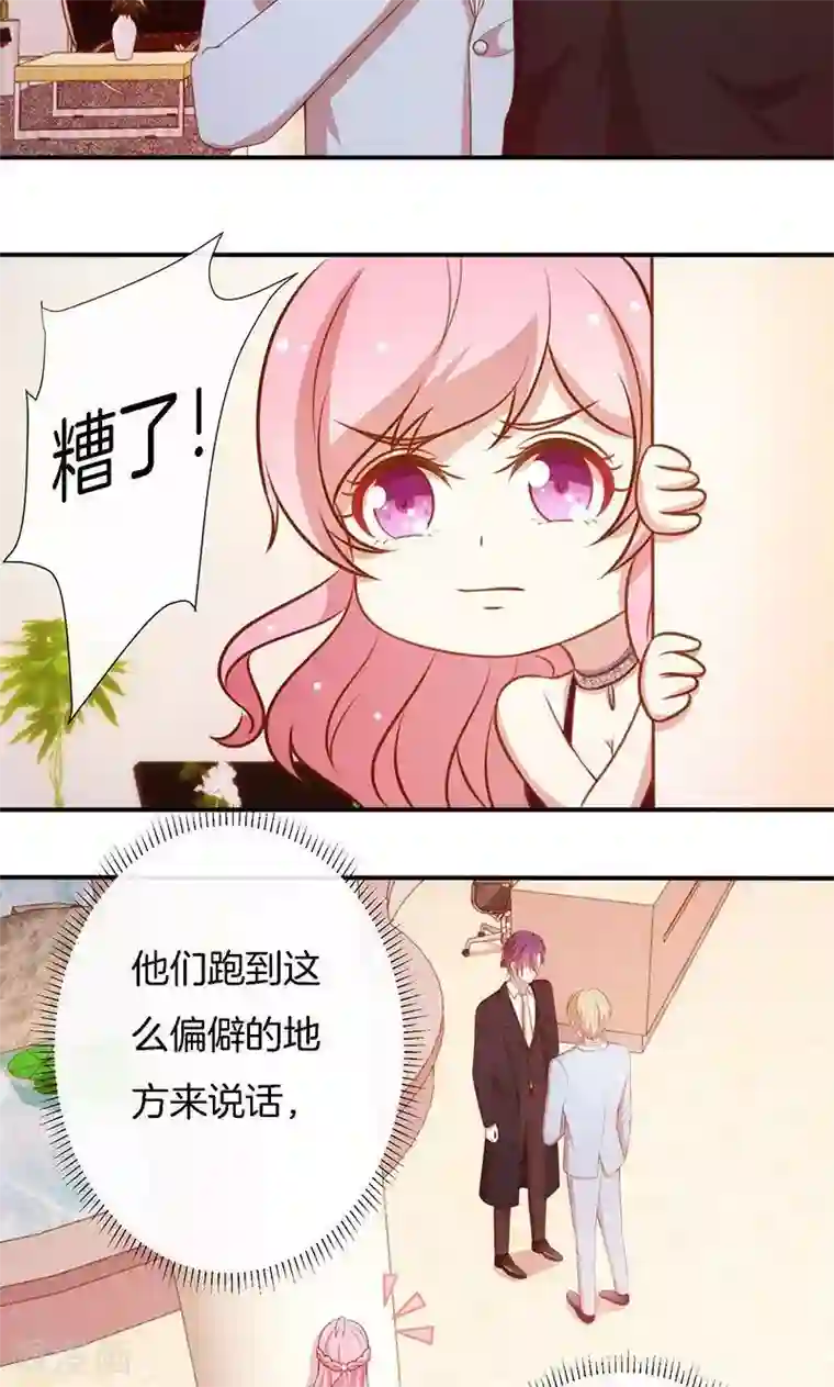 全世界都不如你第67话 不平静的酒会