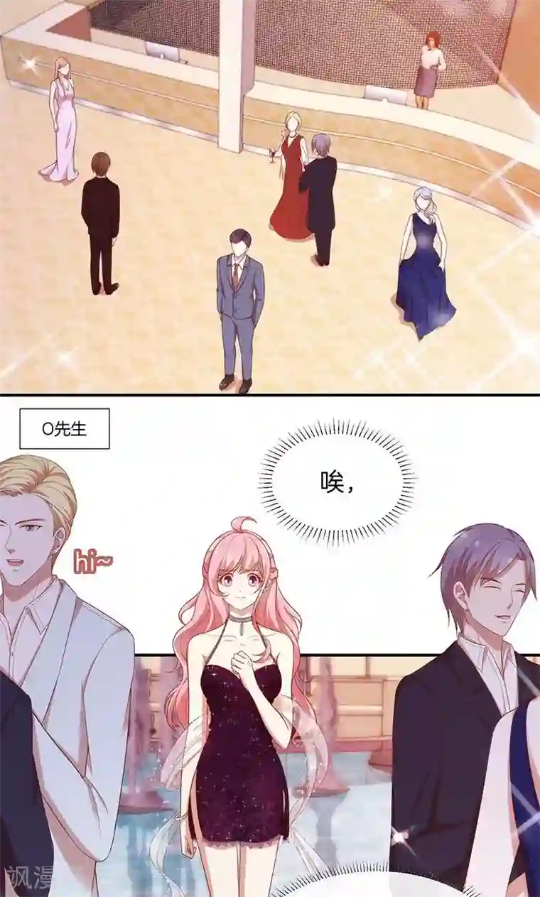 全世界都不如你第67话 不平静的酒会