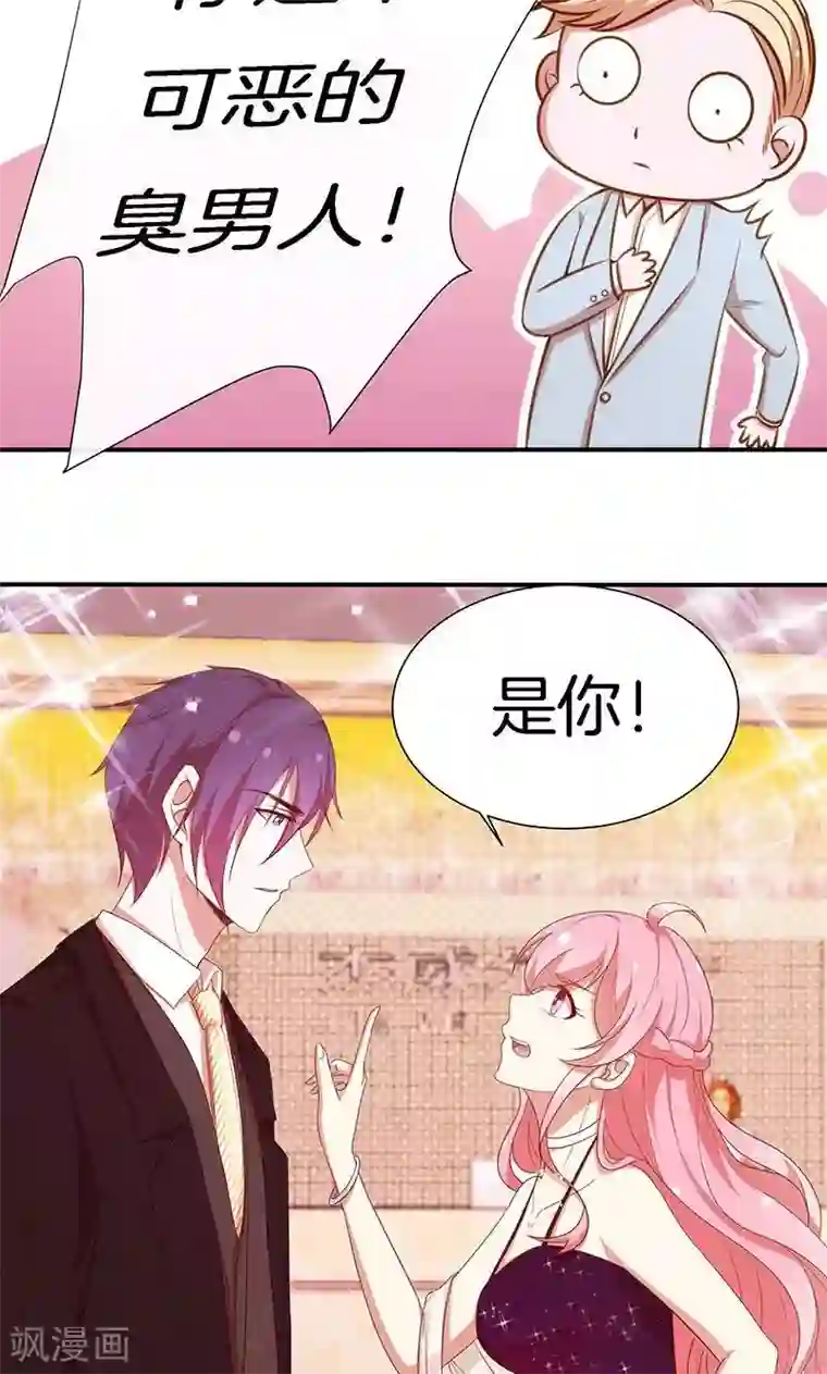 全世界都不如你第67话 不平静的酒会