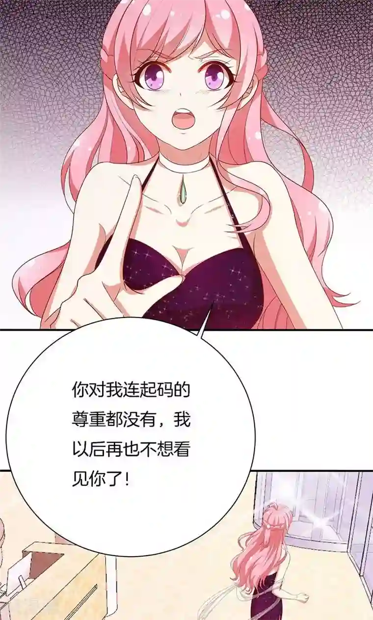 全世界都不如你第67话 不平静的酒会