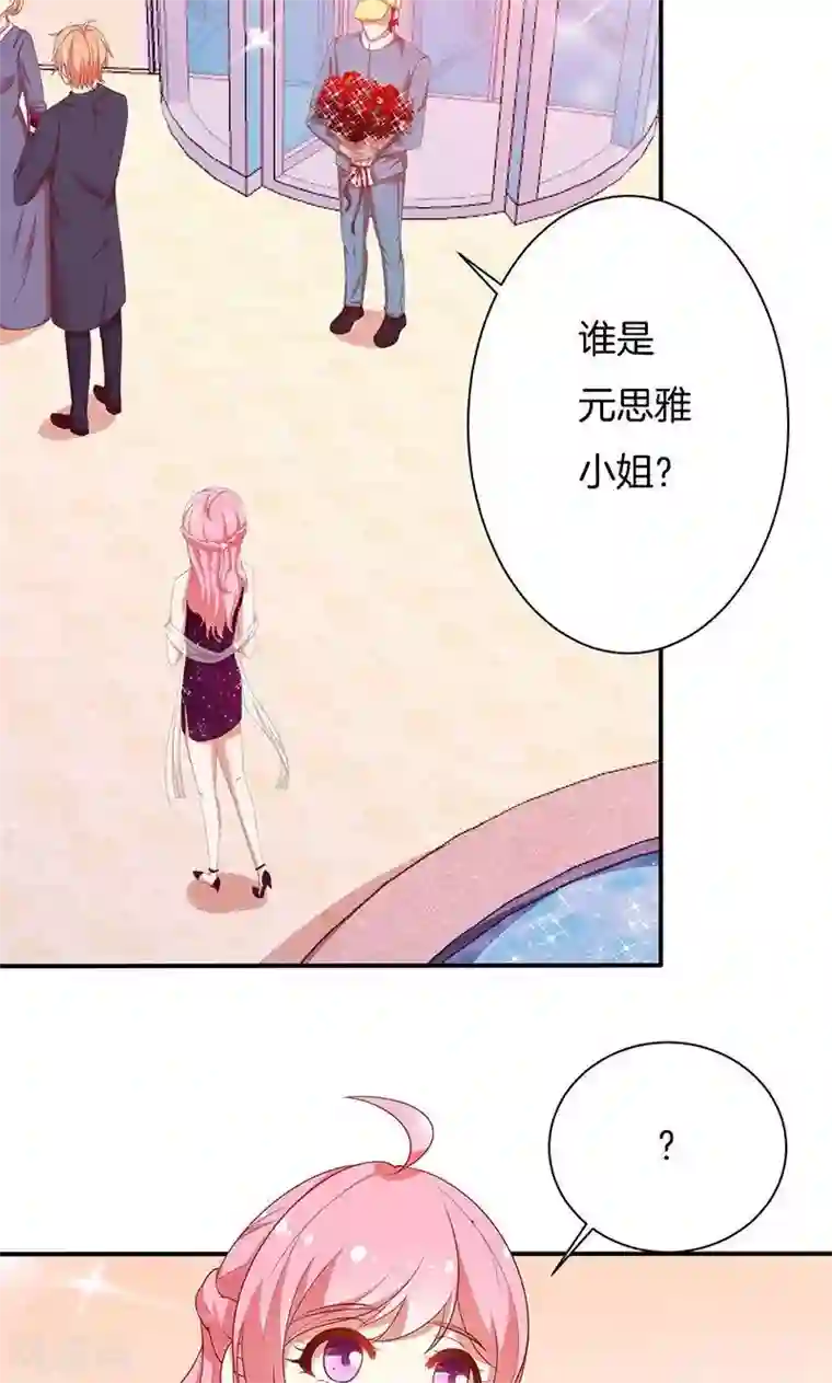 全世界都不如你第67话 不平静的酒会