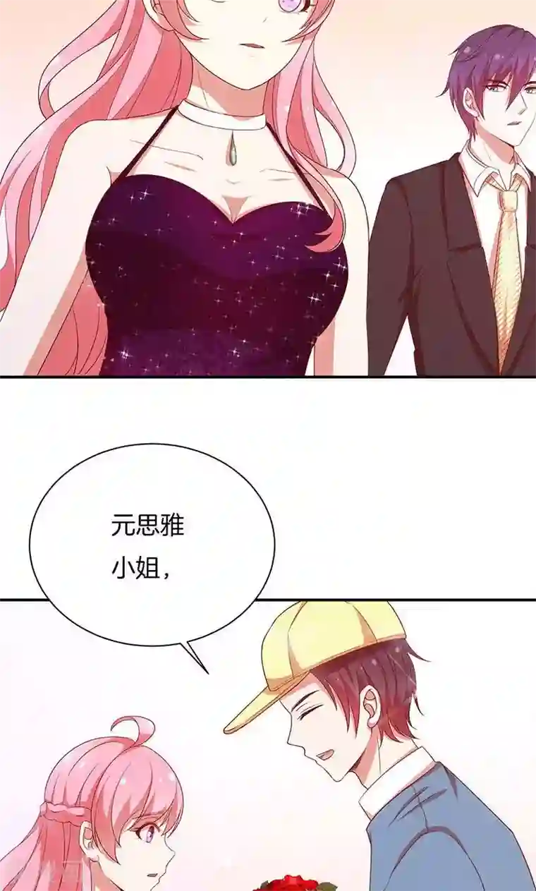 全世界都不如你第67话 不平静的酒会