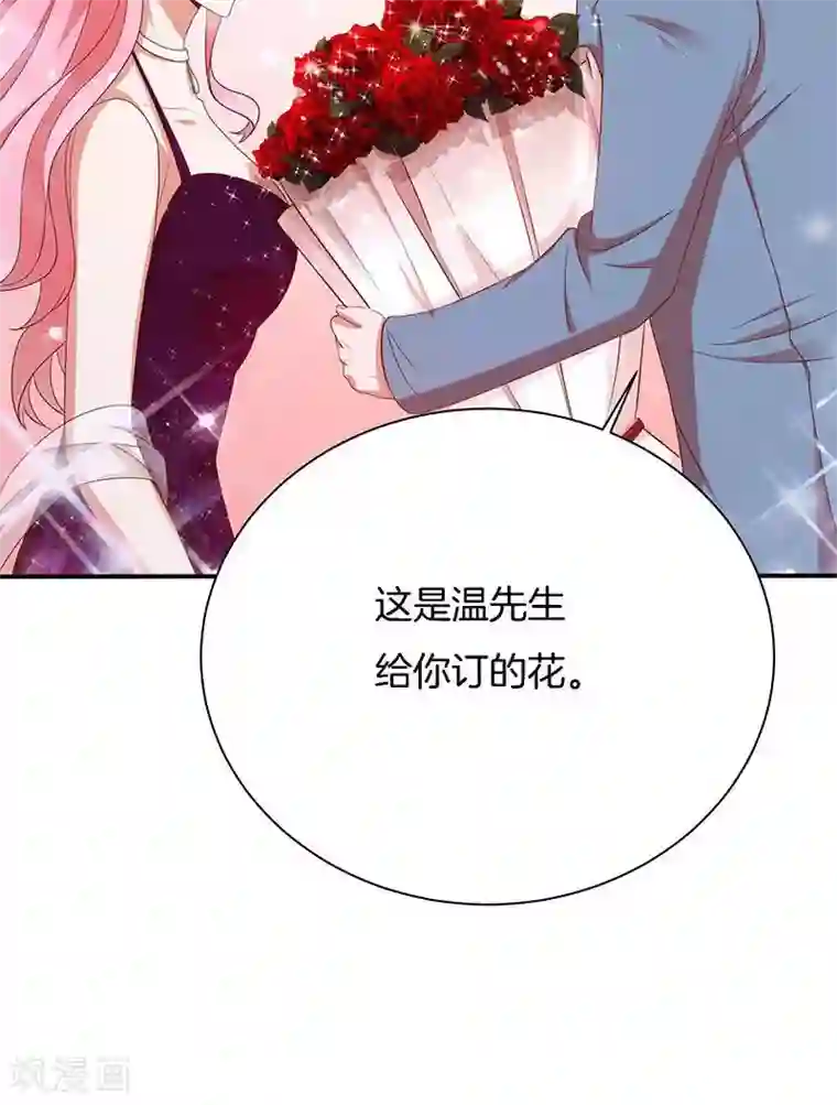 全世界都不如你第67话 不平静的酒会