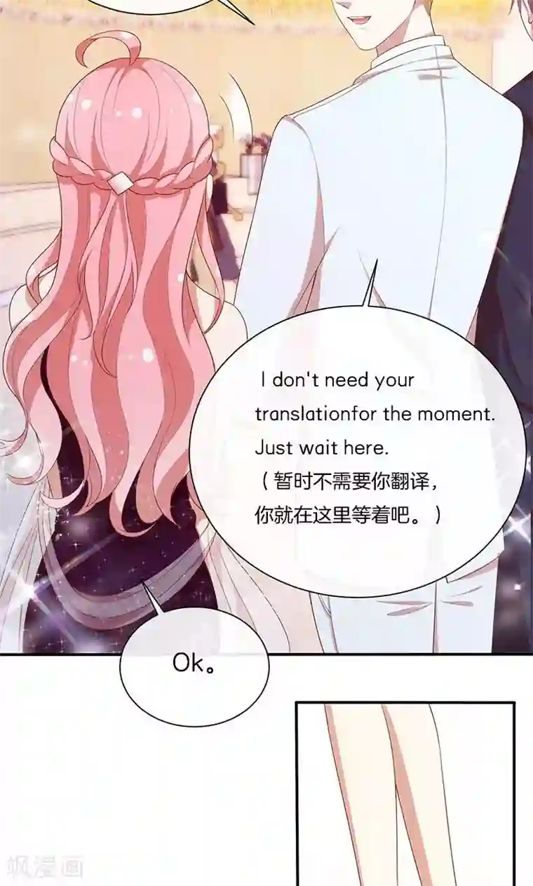 全世界都不如你第67话 不平静的酒会