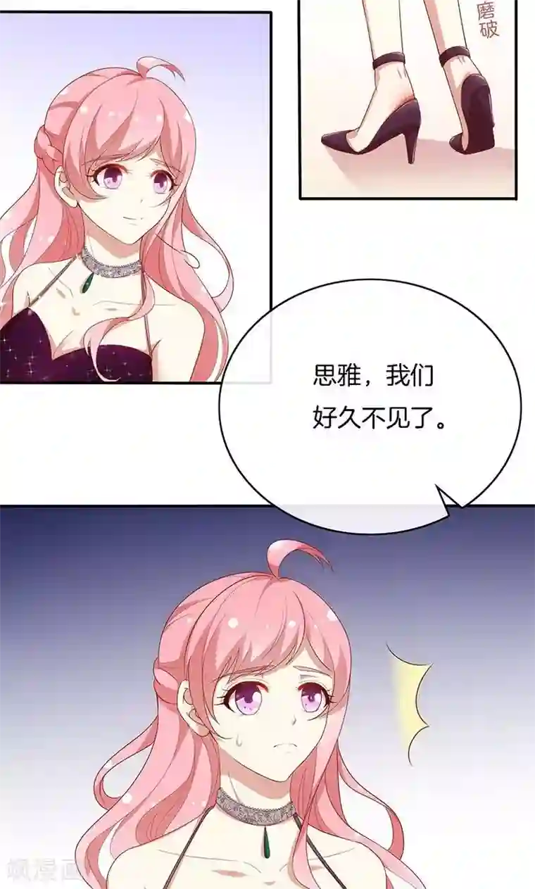 全世界都不如你第67话 不平静的酒会