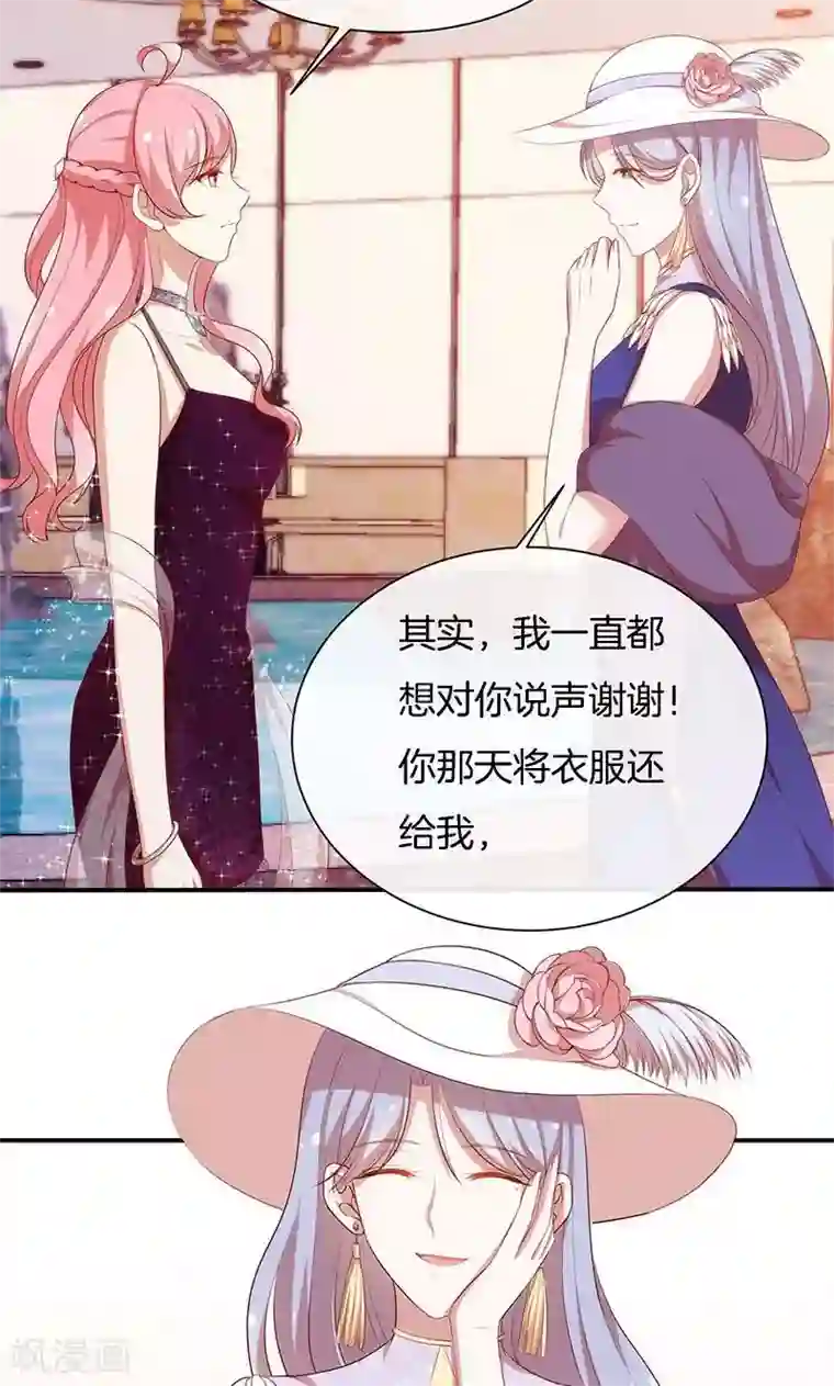 全世界都不如你第67话 不平静的酒会