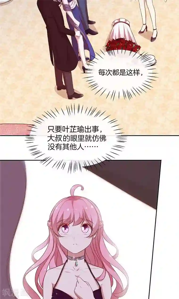 全世界都不如你第68话 玫瑰风波