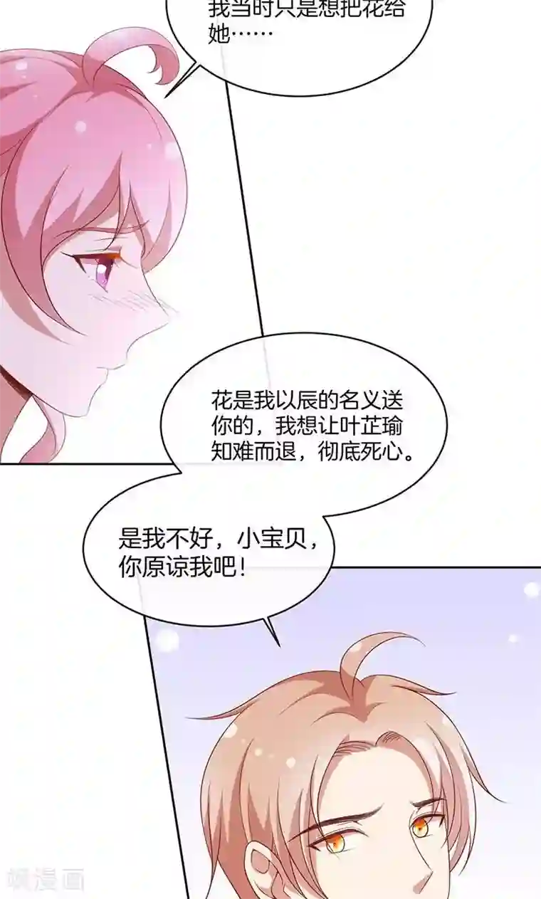 全世界都不如你第68话 玫瑰风波