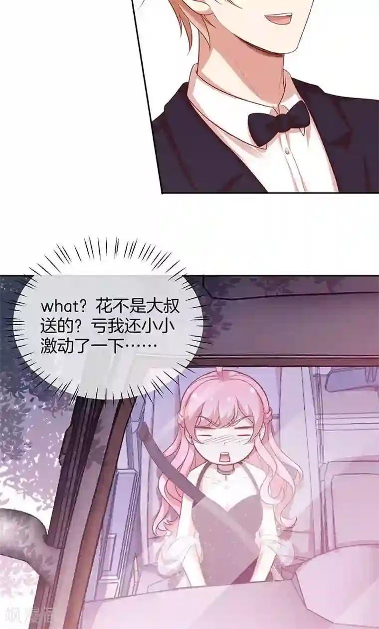 全世界都不如你第68话 玫瑰风波