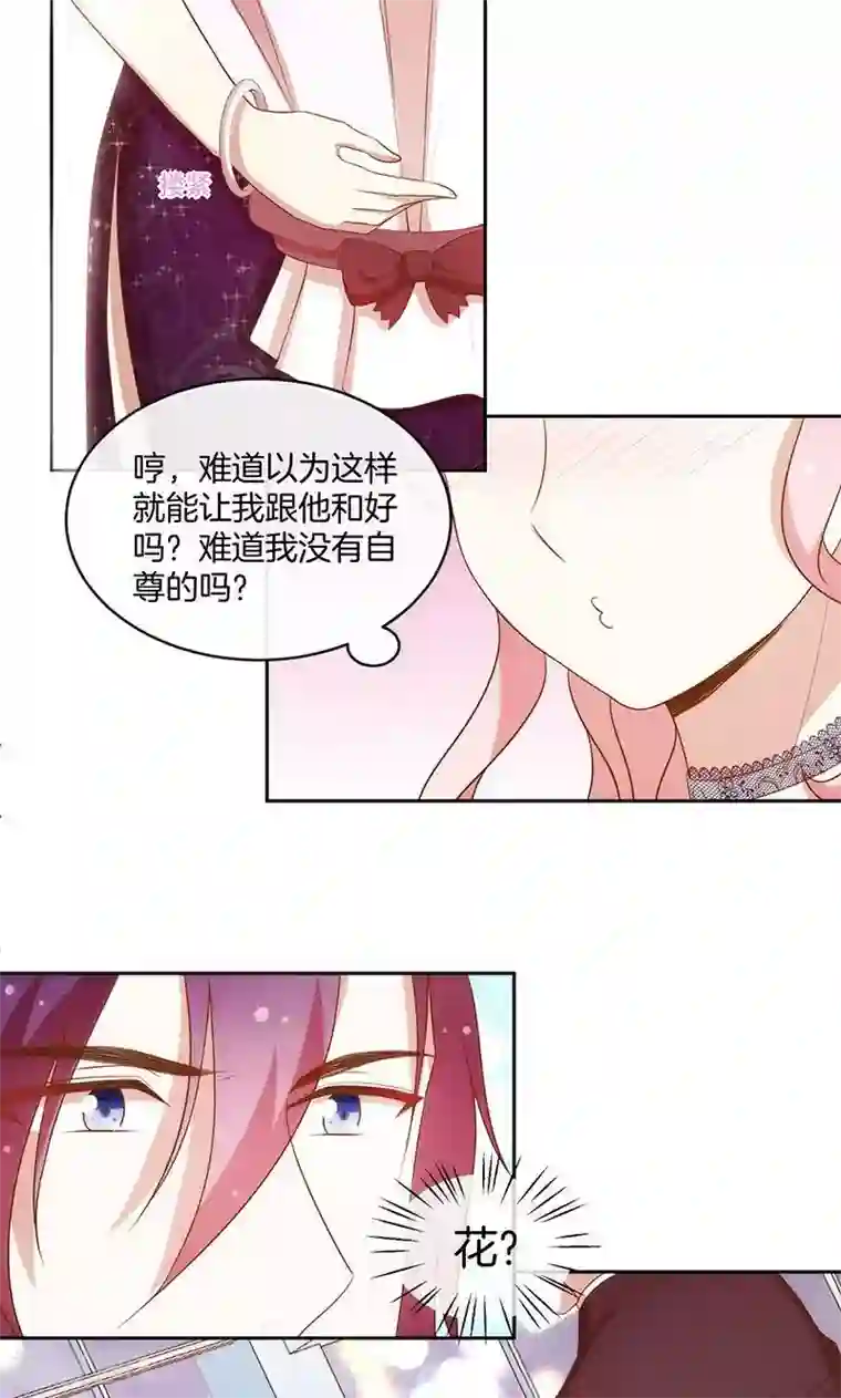 全世界都不如你第68话 玫瑰风波