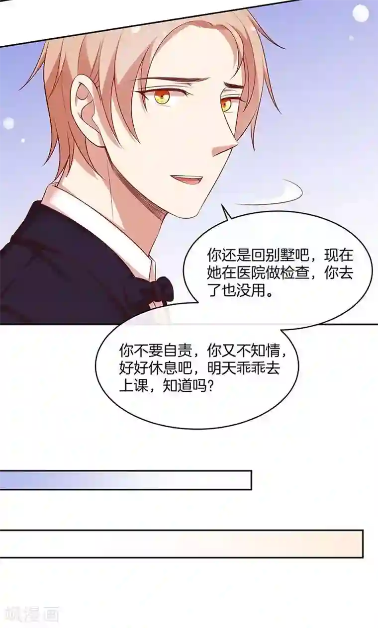 全世界都不如你第68话 玫瑰风波