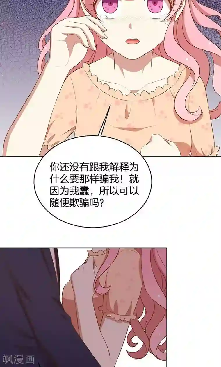 全世界都不如你第68话 玫瑰风波