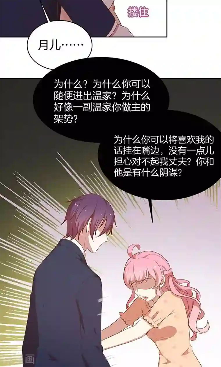 全世界都不如你第68话 玫瑰风波