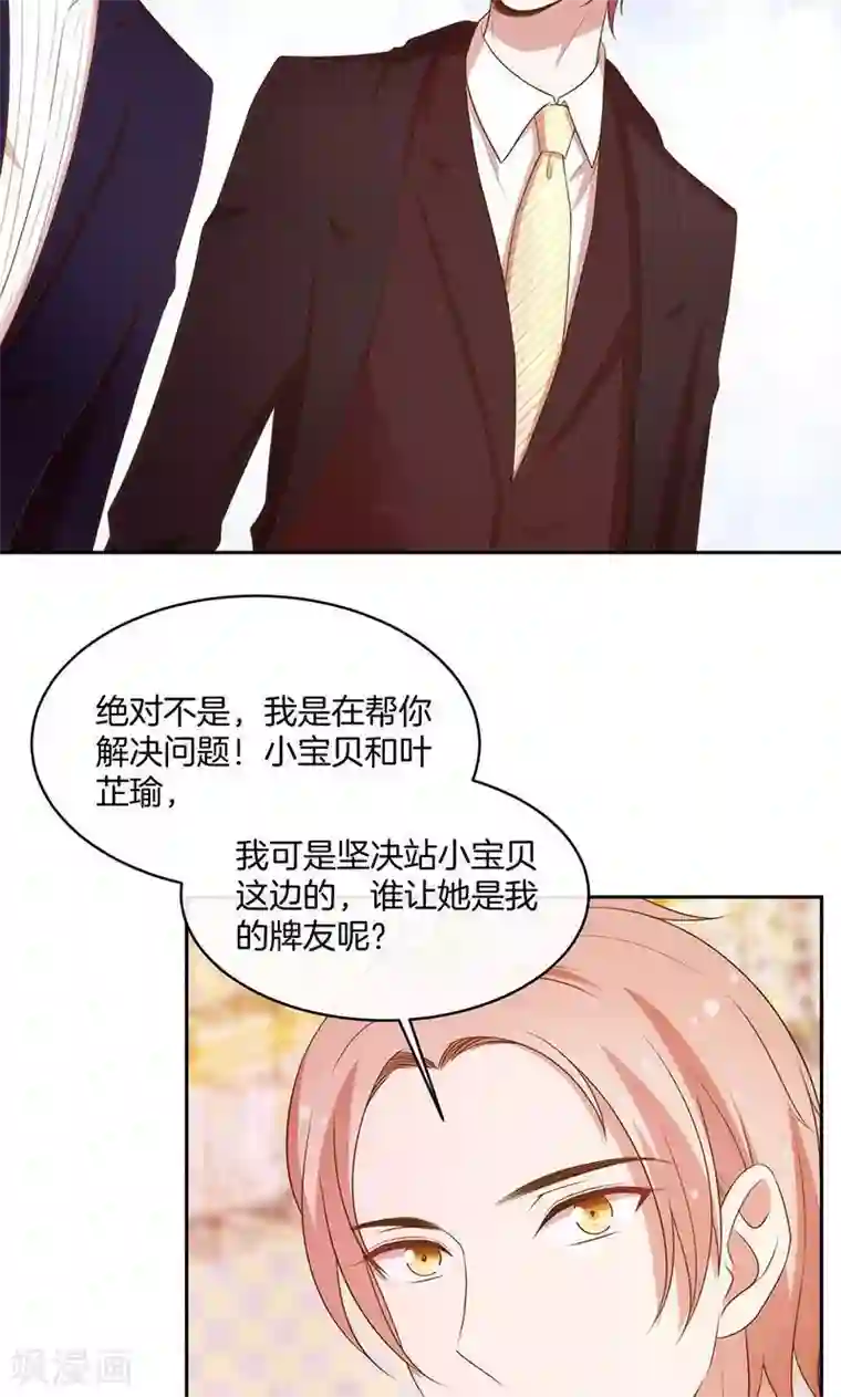 全世界都不如你第68话 玫瑰风波