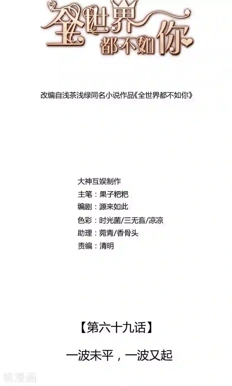 舞蹈女朋友解锁高难度第69话 一波未平，一波又起