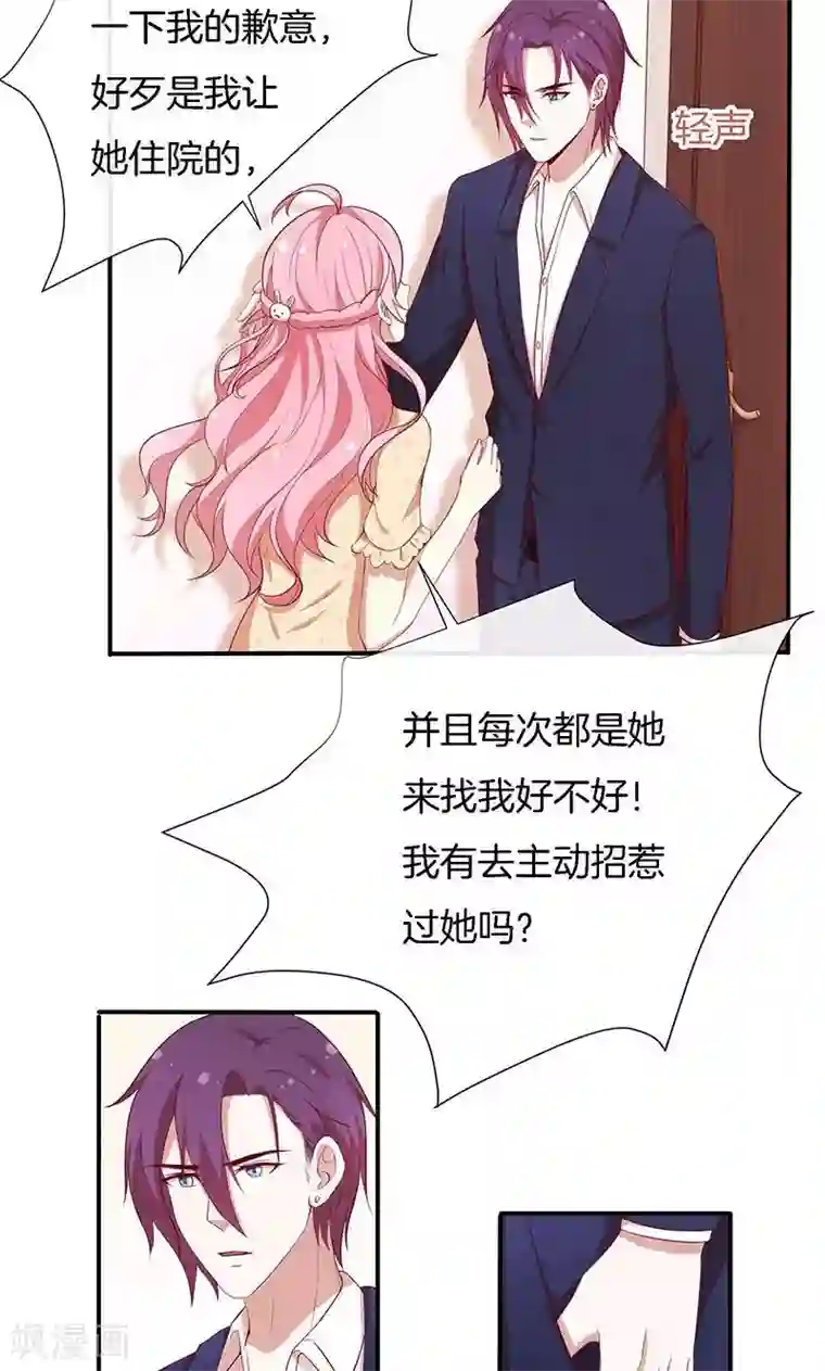 全世界都不如你第69话 一波未平，一波又起