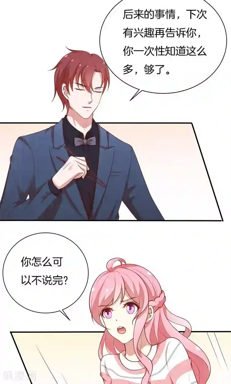 全世界都不如你第70话 真相只有一个！