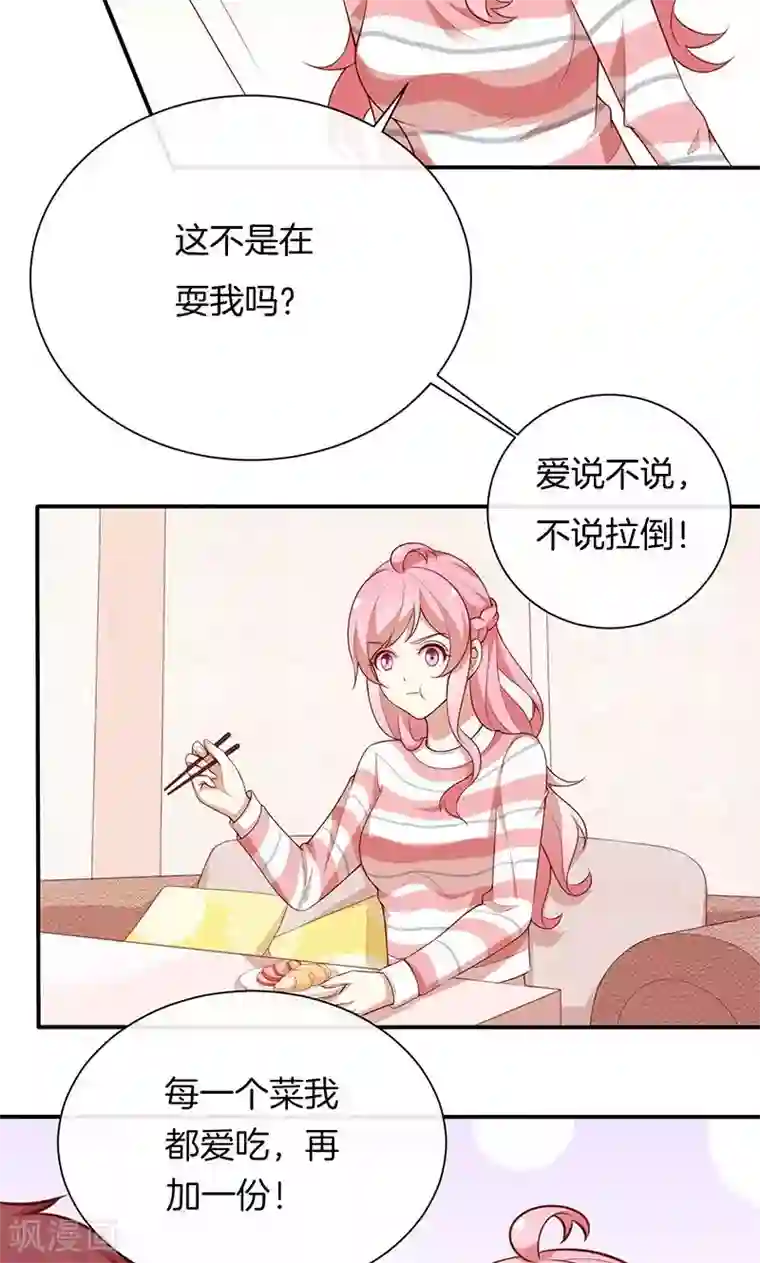 全世界都不如你第70话 真相只有一个！