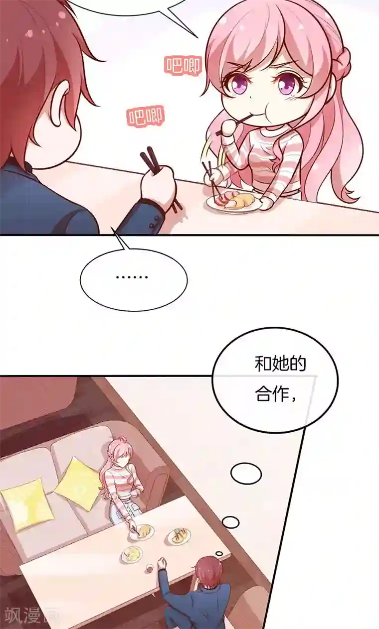 全世界都不如你第70话 真相只有一个！