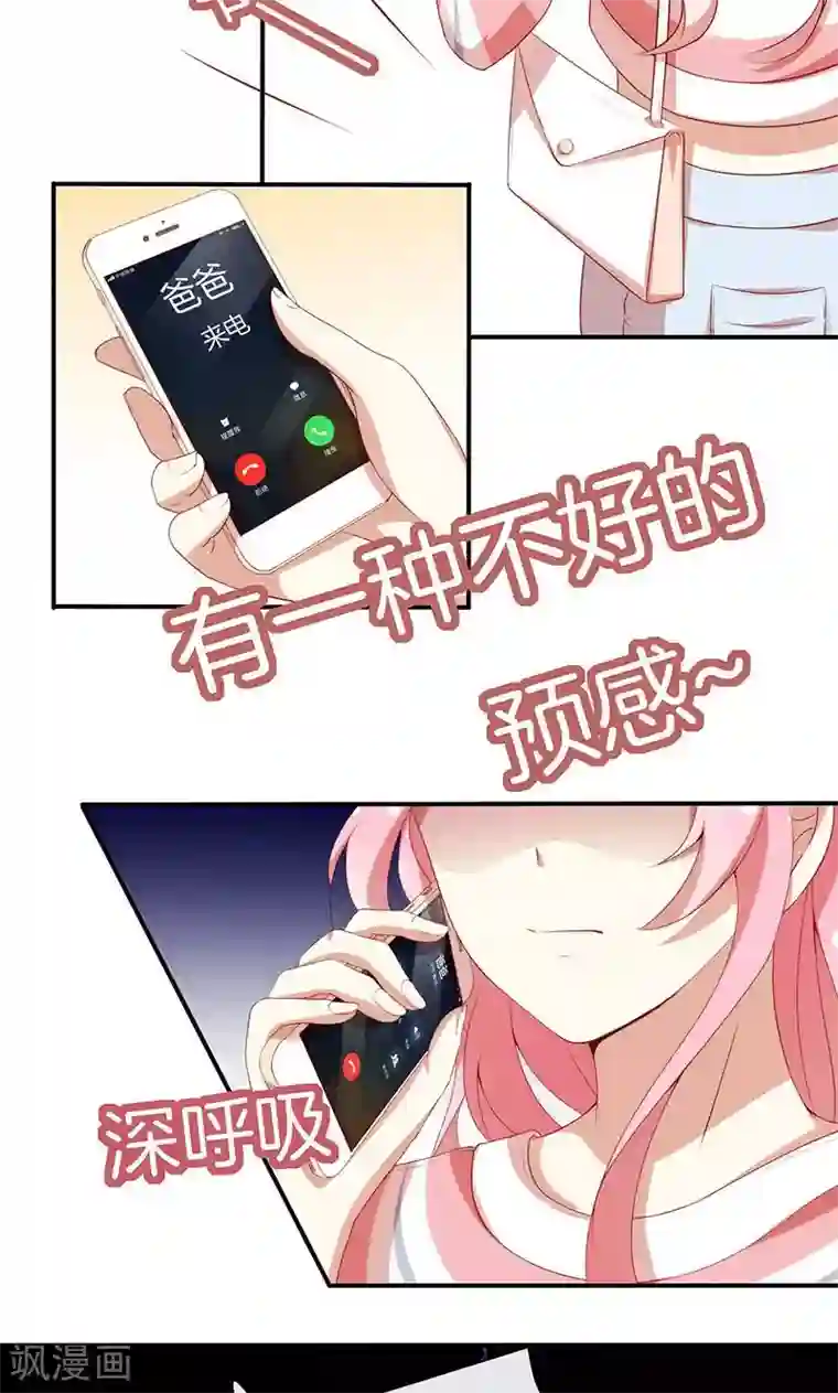 全世界都不如你第70话 真相只有一个！