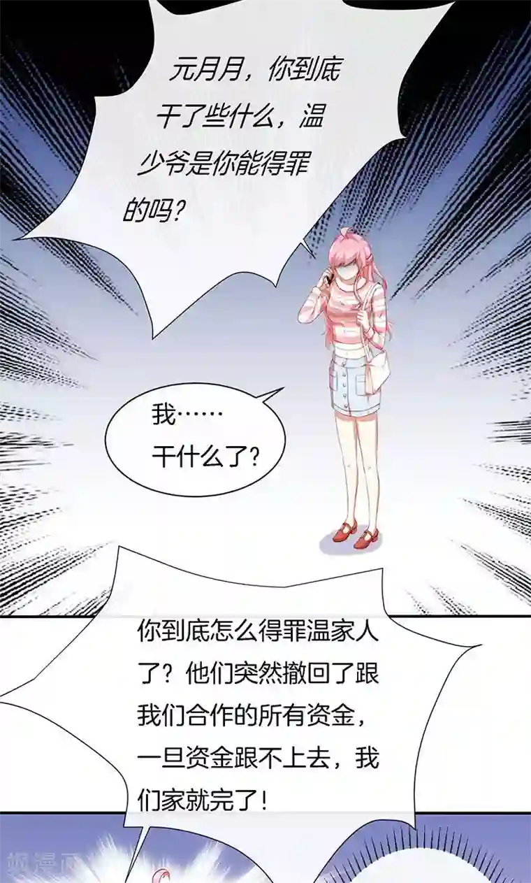 全世界都不如你第70话 真相只有一个！