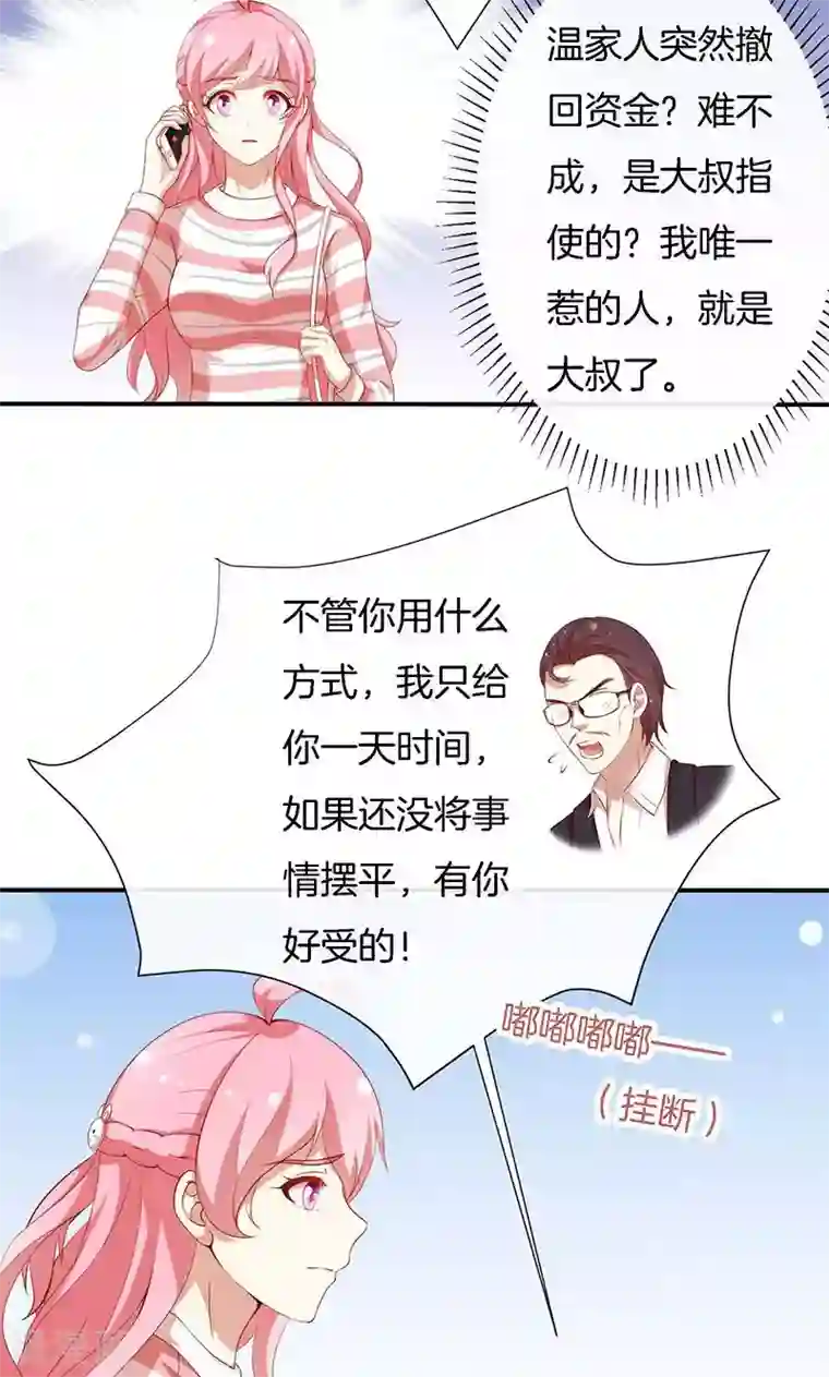 全世界都不如你第70话 真相只有一个！