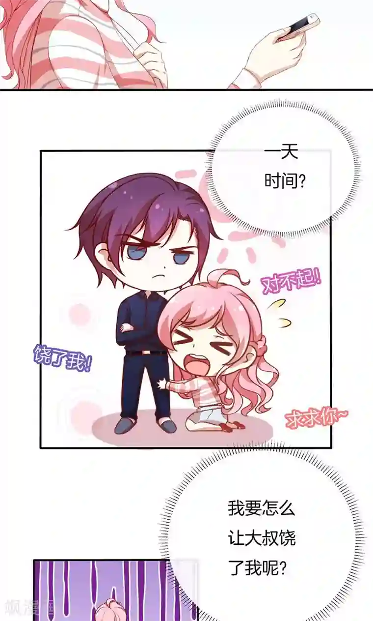 全世界都不如你第70话 真相只有一个！