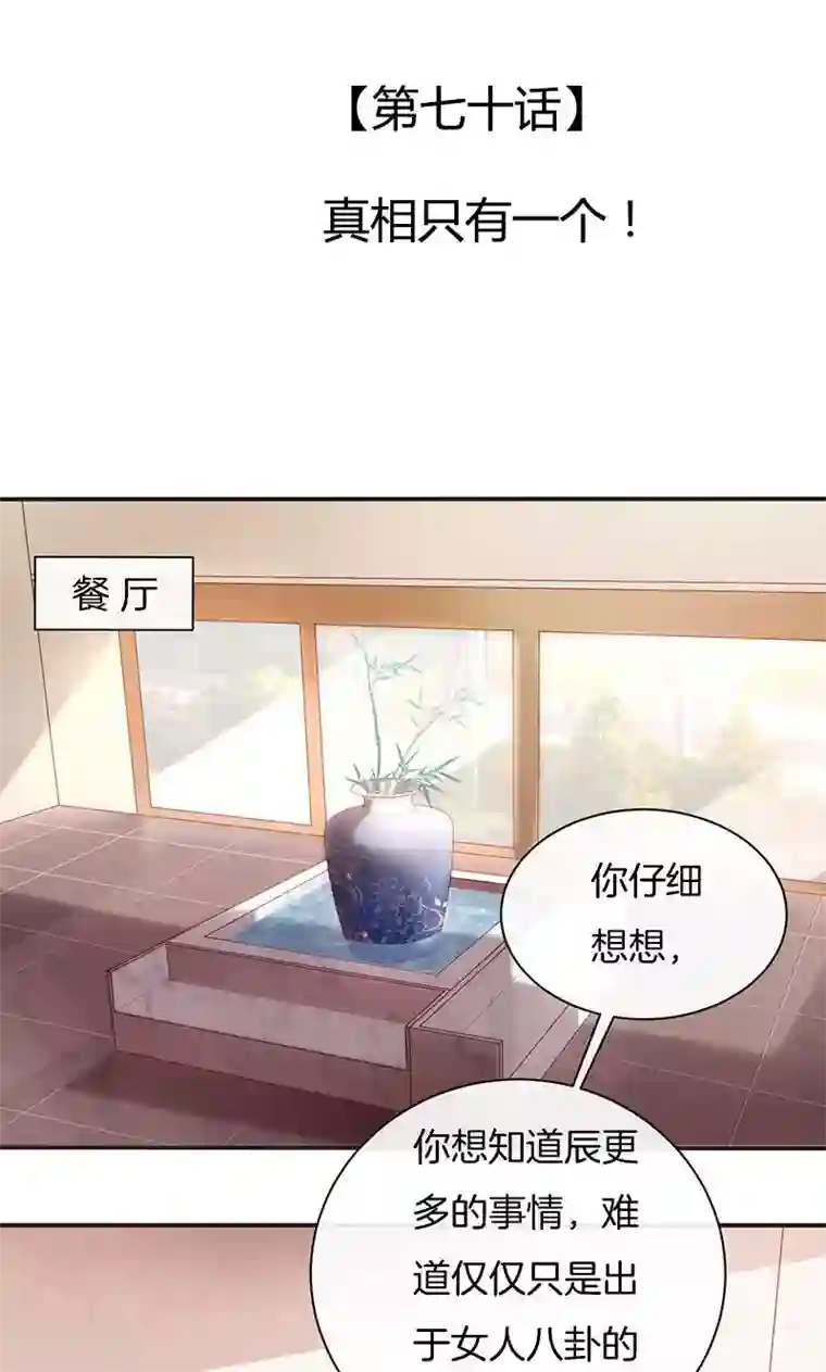 全世界都不如你第70话 真相只有一个！