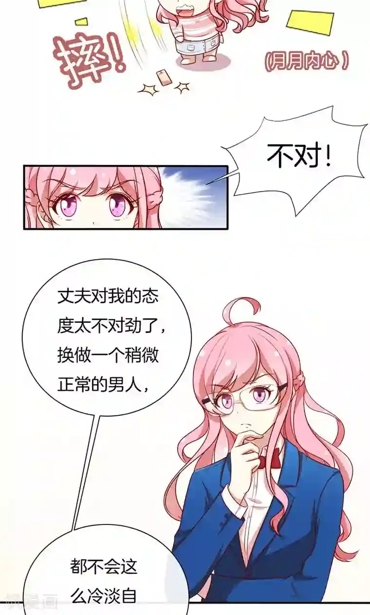 全世界都不如你第70话 真相只有一个！