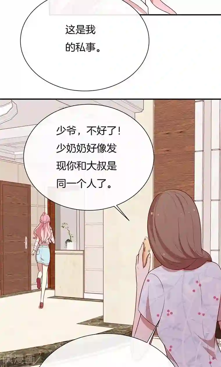 全世界都不如你第70话 真相只有一个！