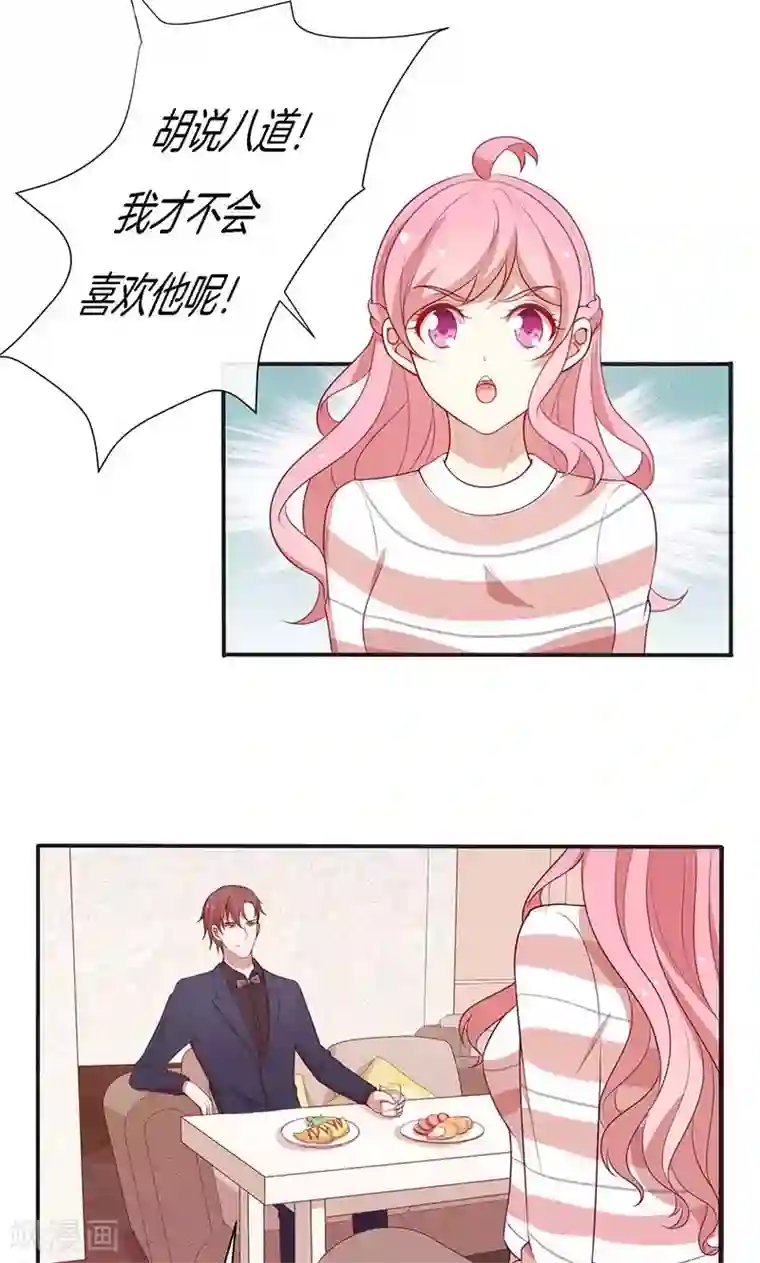 全世界都不如你第70话 真相只有一个！